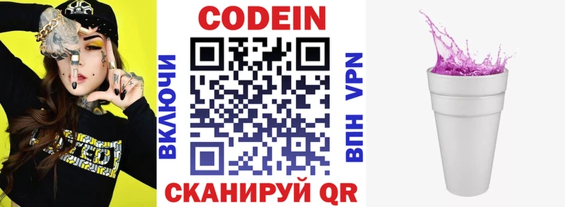 Кодеин напиток Lean (лин)  Кировград 